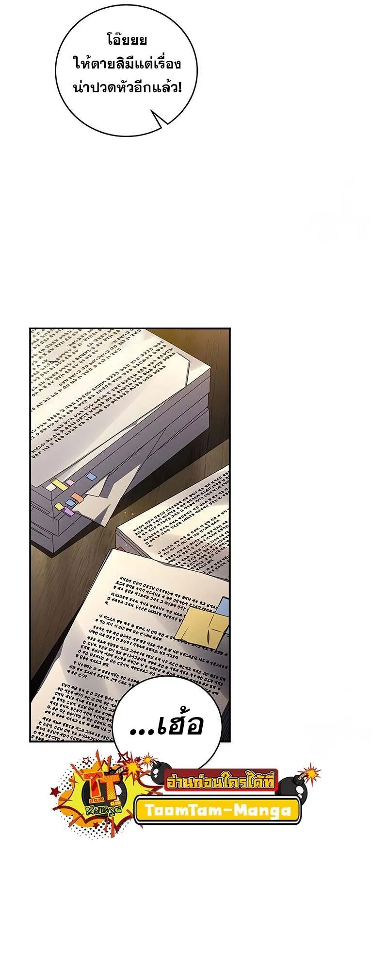 Return of the Frozen Player ตอนที่ ตอนที่ 150 รูปที่ 11