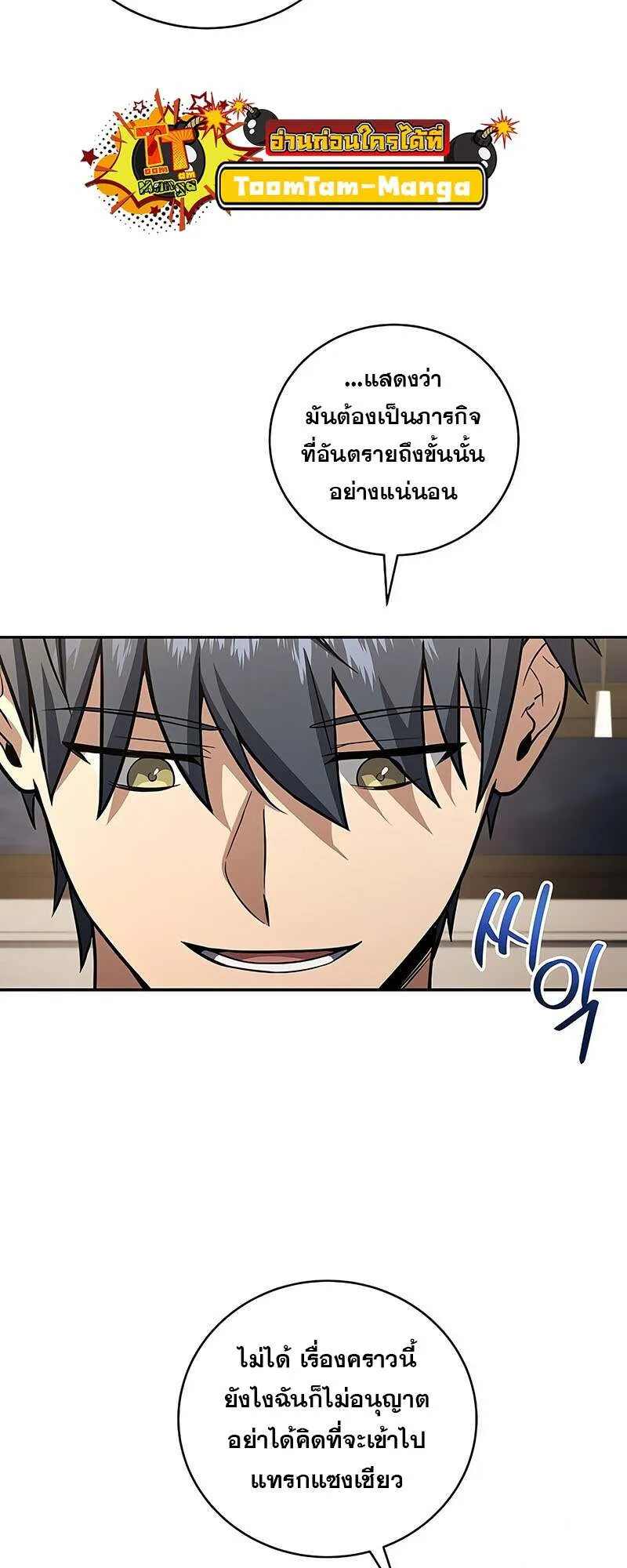 Return of the Frozen Player ตอนที่ ตอนที่ 150 รูปที่ 19