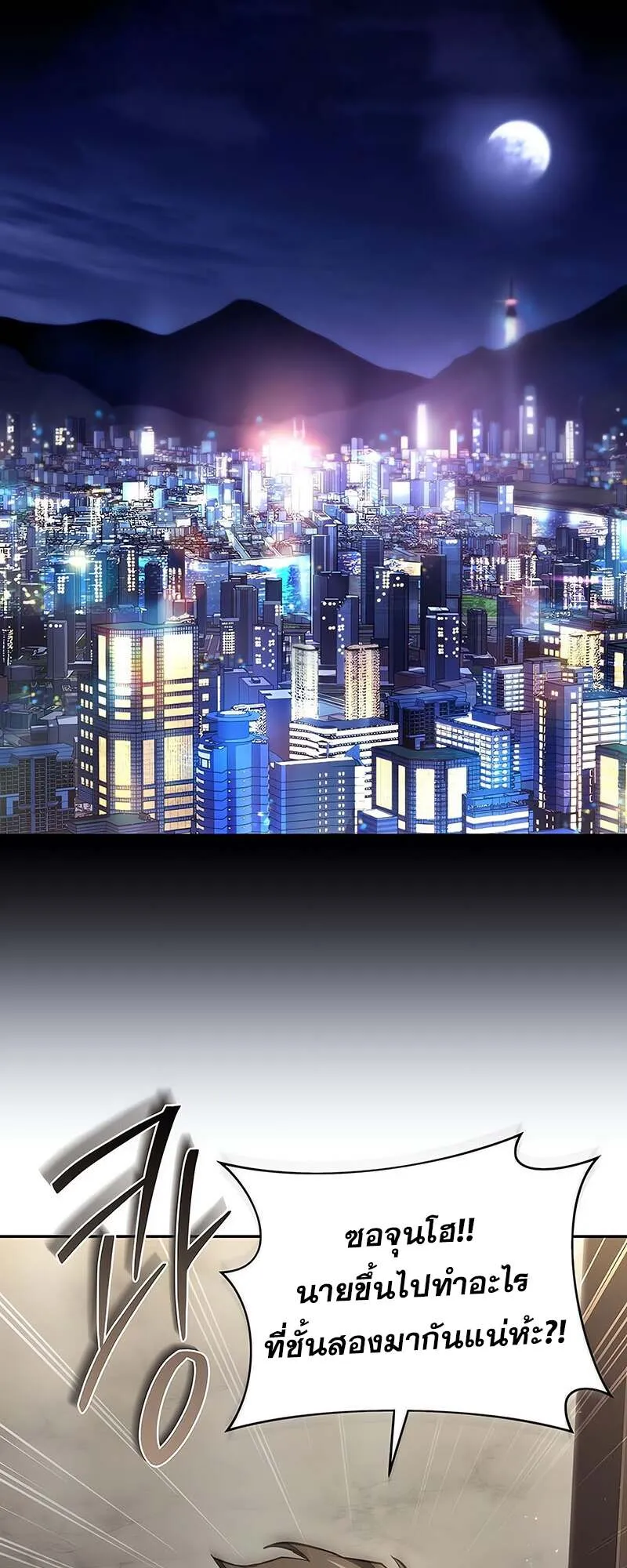 Return of the Frozen Player ตอนที่ ตอนที่ 150 รูปที่ 2