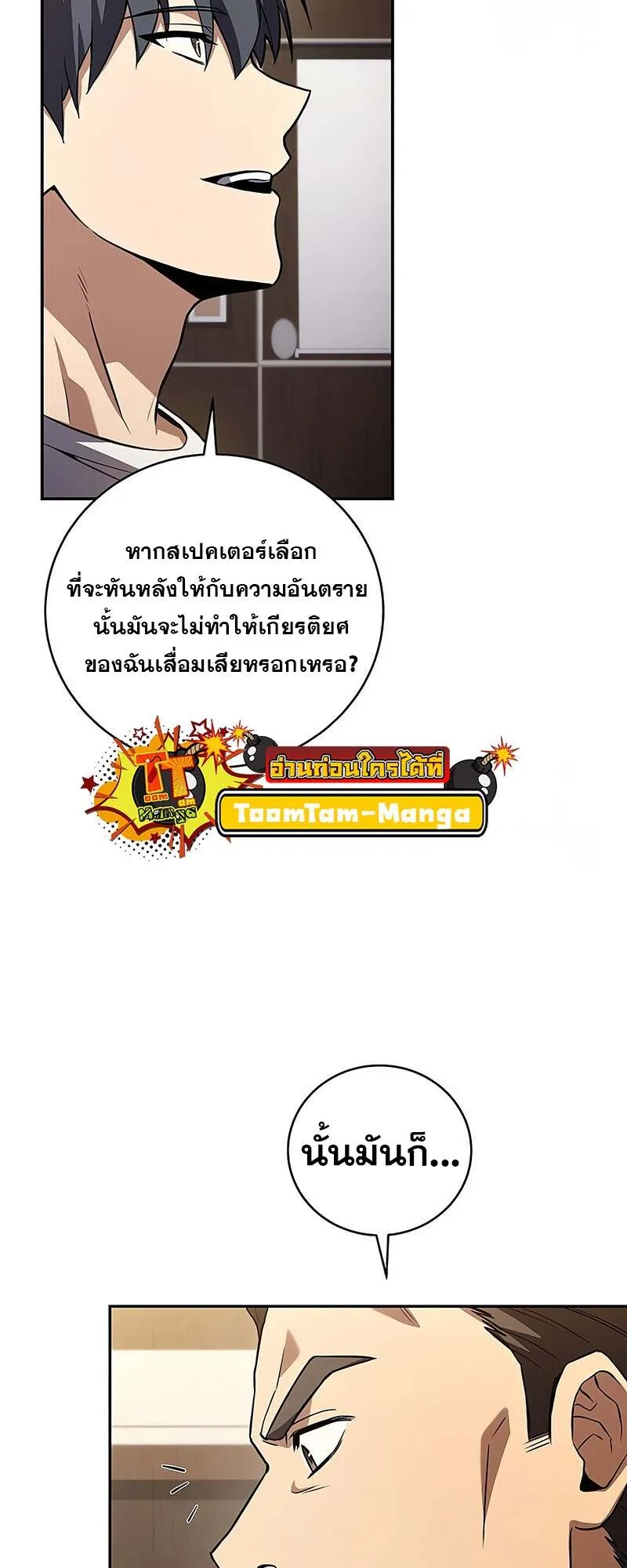 Return of the Frozen Player ตอนที่ ตอนที่ 150 รูปที่ 24
