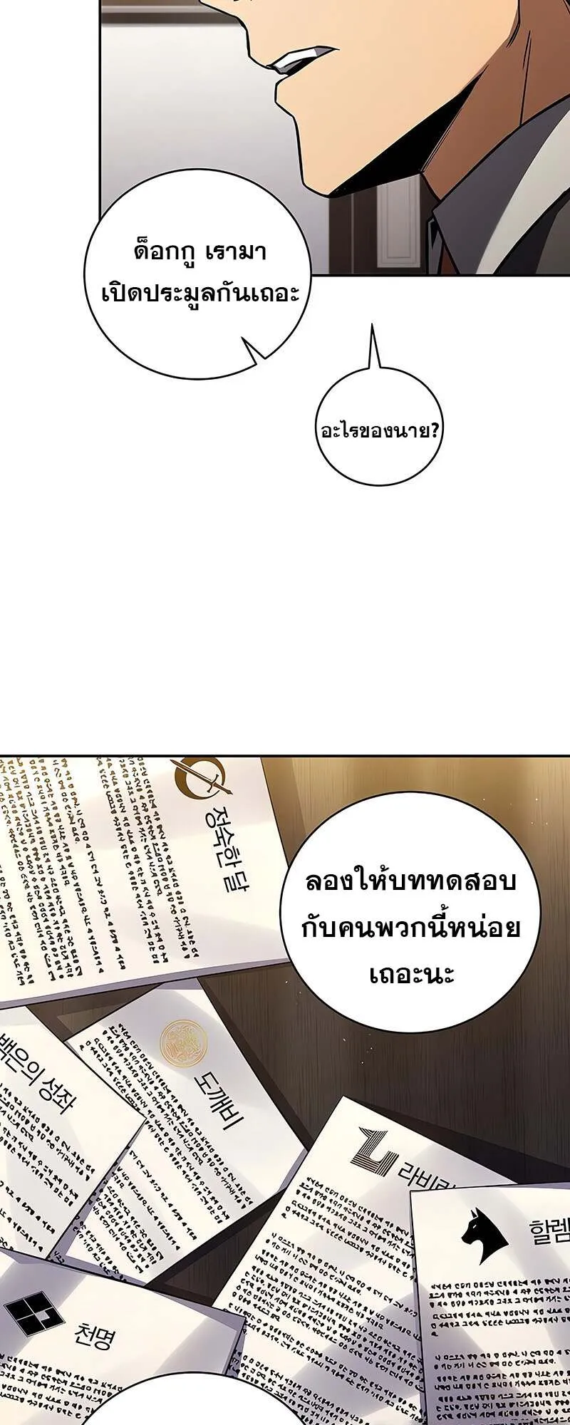 Return of the Frozen Player ตอนที่ ตอนที่ 150 รูปที่ 25