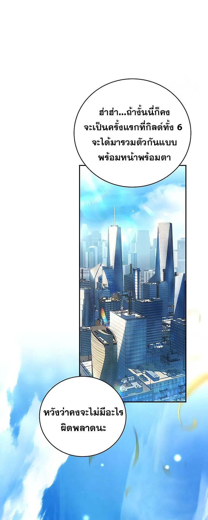 Return of the Frozen Player ตอนที่ ตอนที่ 150 รูปที่ 27