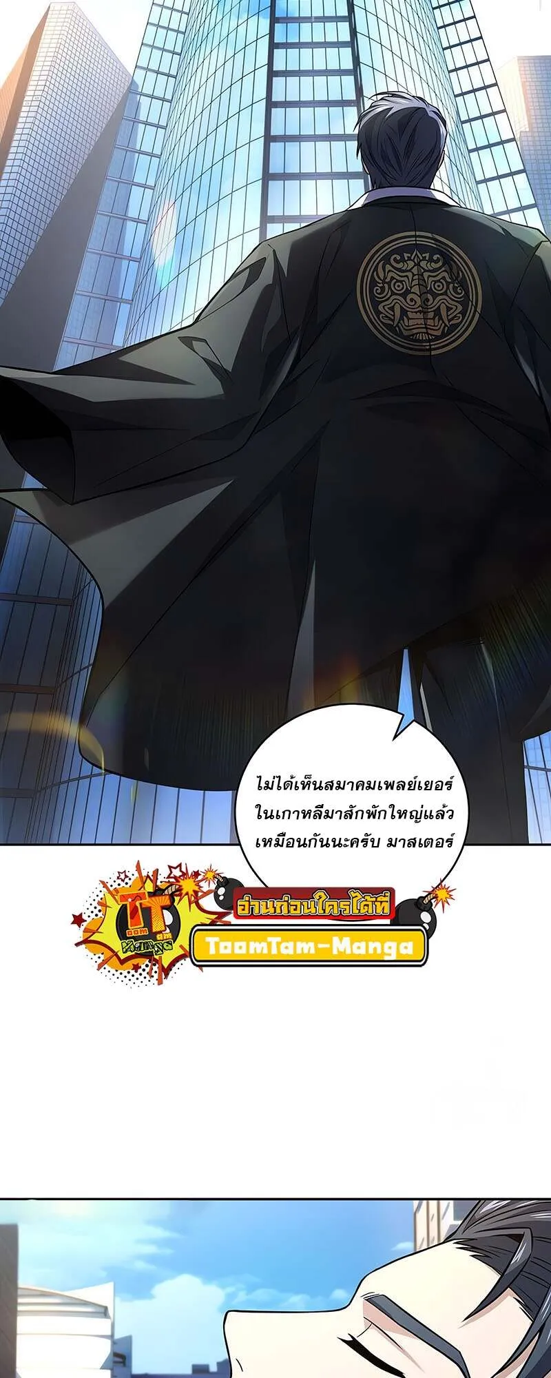 Return of the Frozen Player ตอนที่ ตอนที่ 150 รูปที่ 29