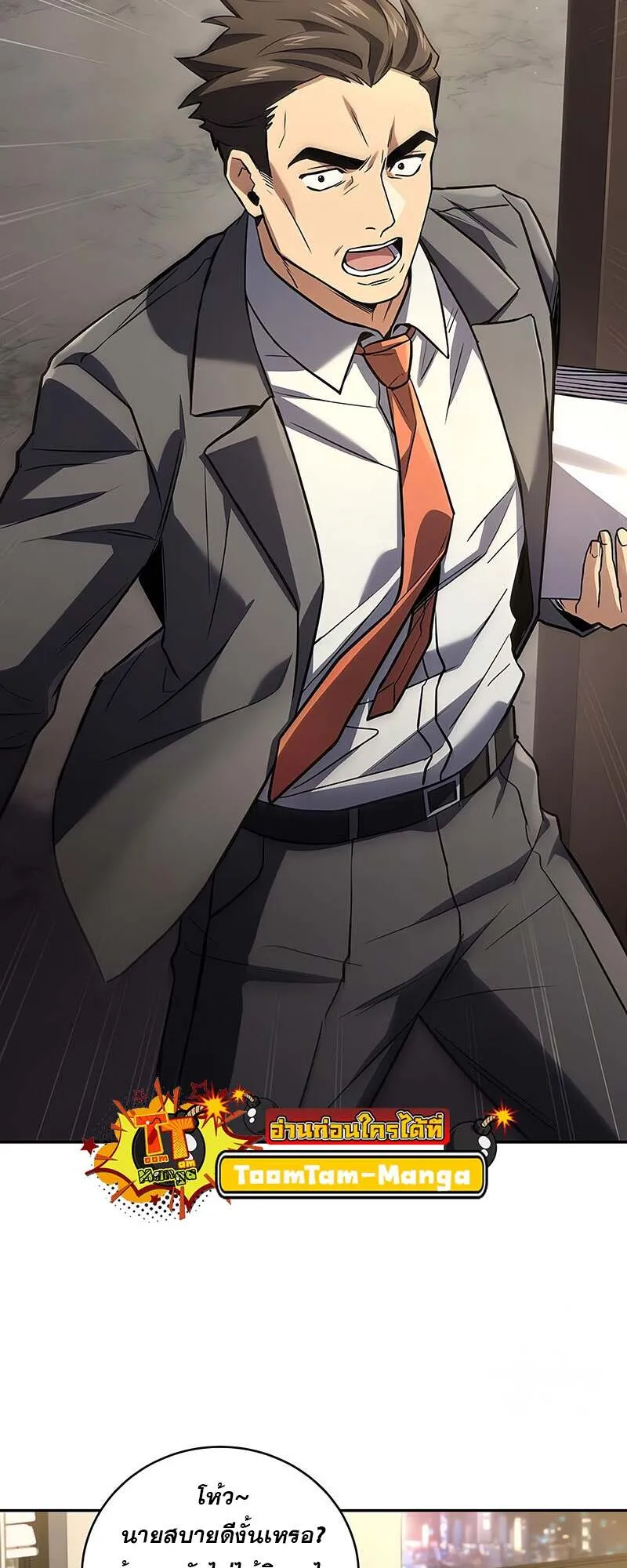 Return of the Frozen Player ตอนที่ ตอนที่ 150 รูปที่ 3