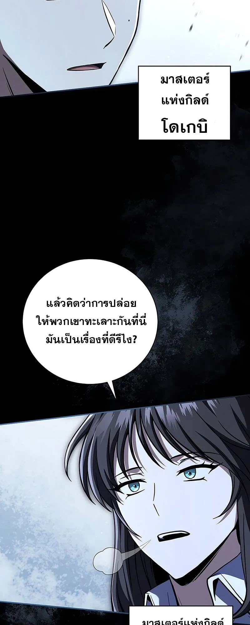 Return of the Frozen Player ตอนที่ ตอนที่ 150 รูปที่ 39