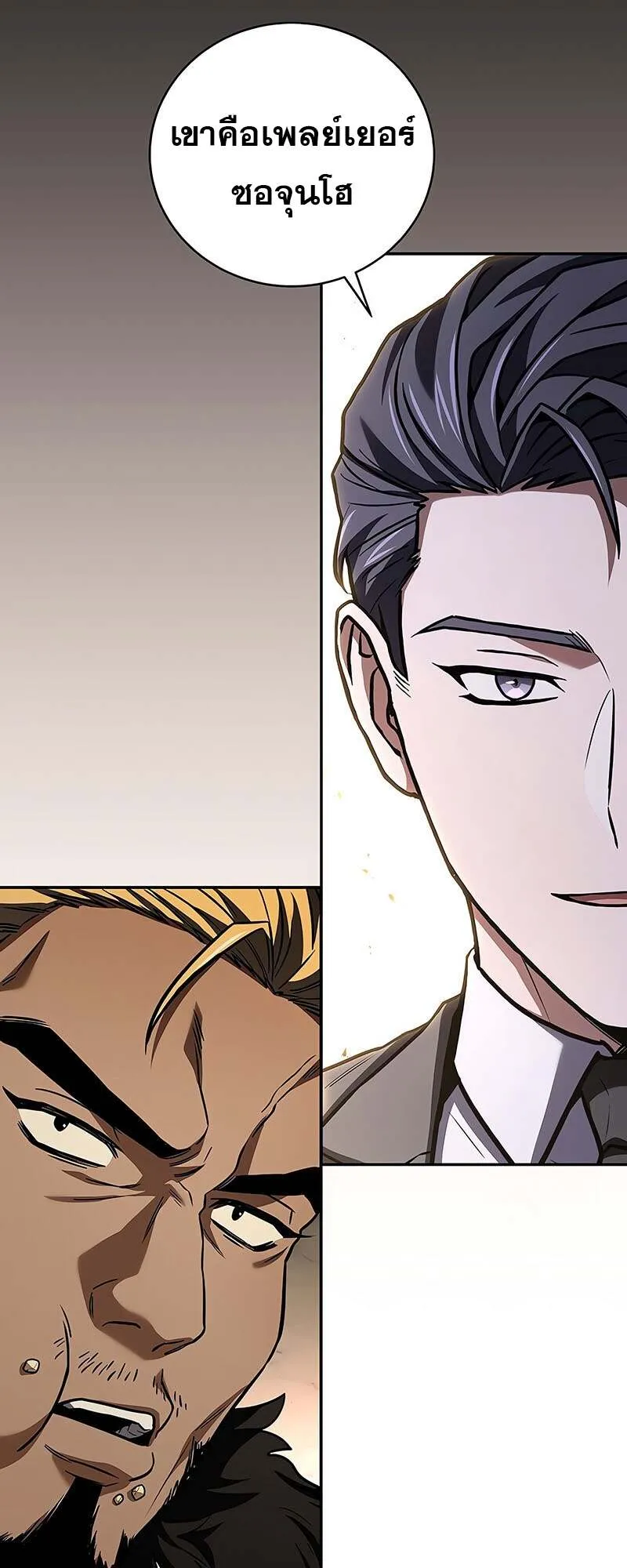 Return of the Frozen Player ตอนที่ ตอนที่ 150 รูปที่ 46