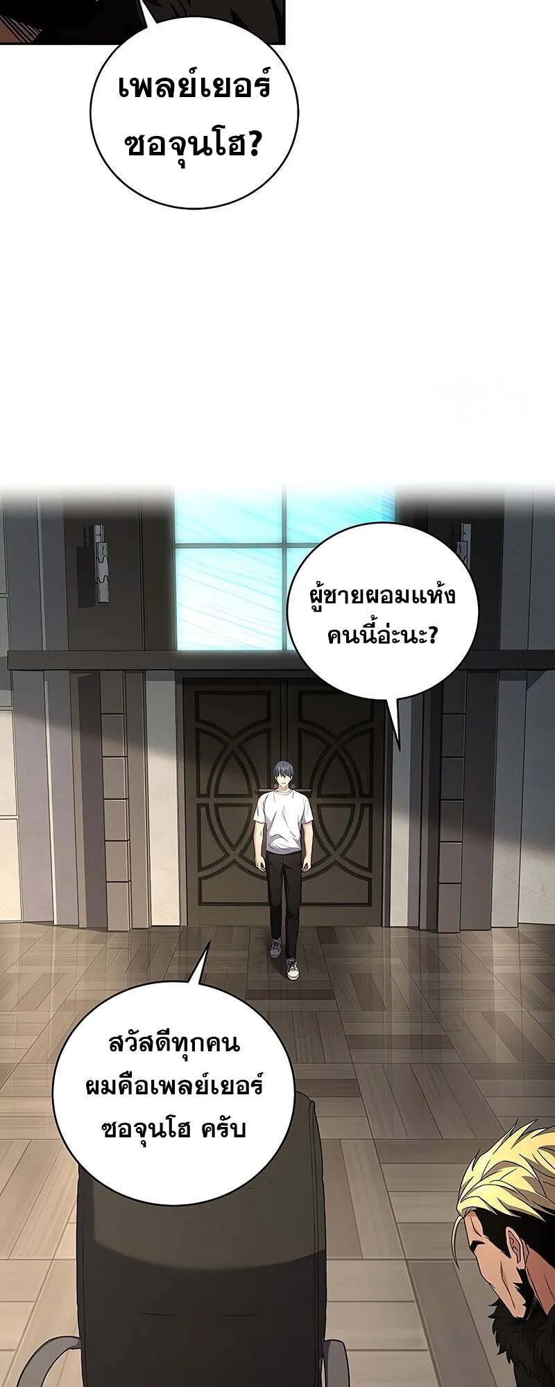 Return of the Frozen Player ตอนที่ ตอนที่ 150 รูปที่ 47