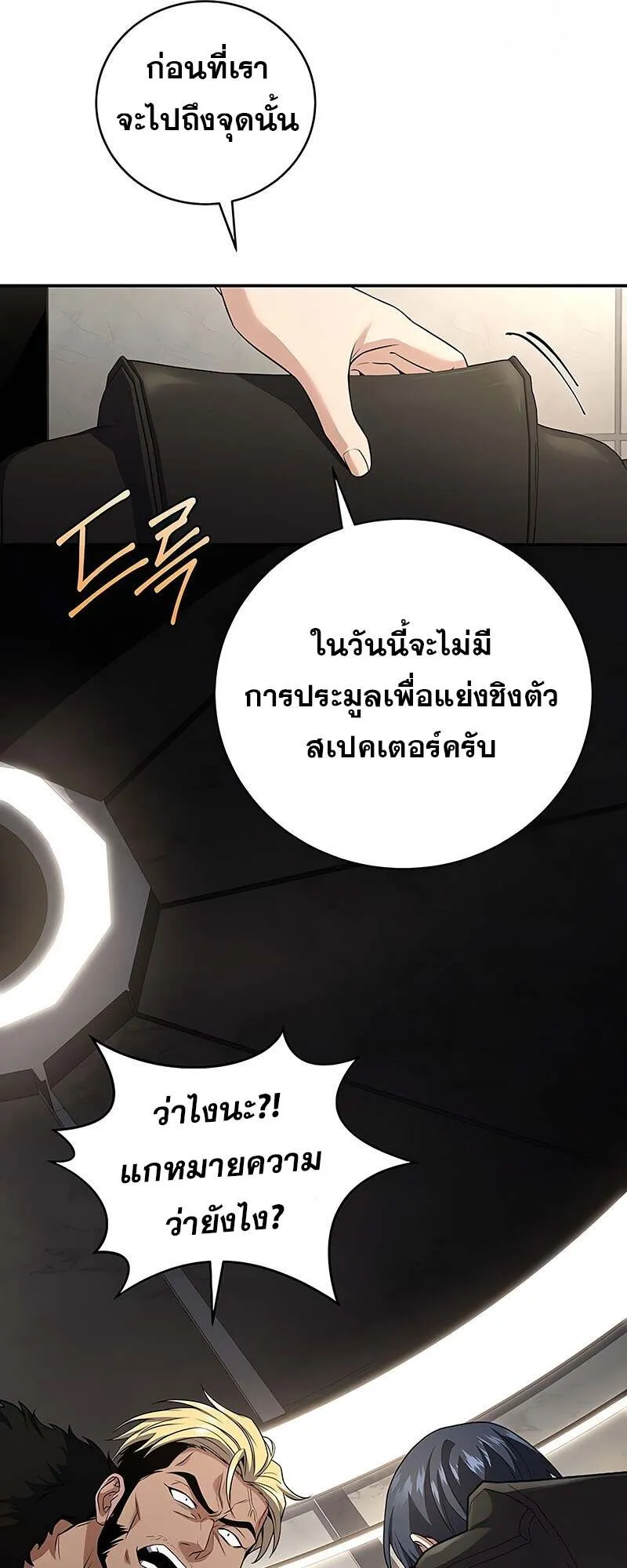 Return of the Frozen Player ตอนที่ ตอนที่ 150 รูปที่ 51