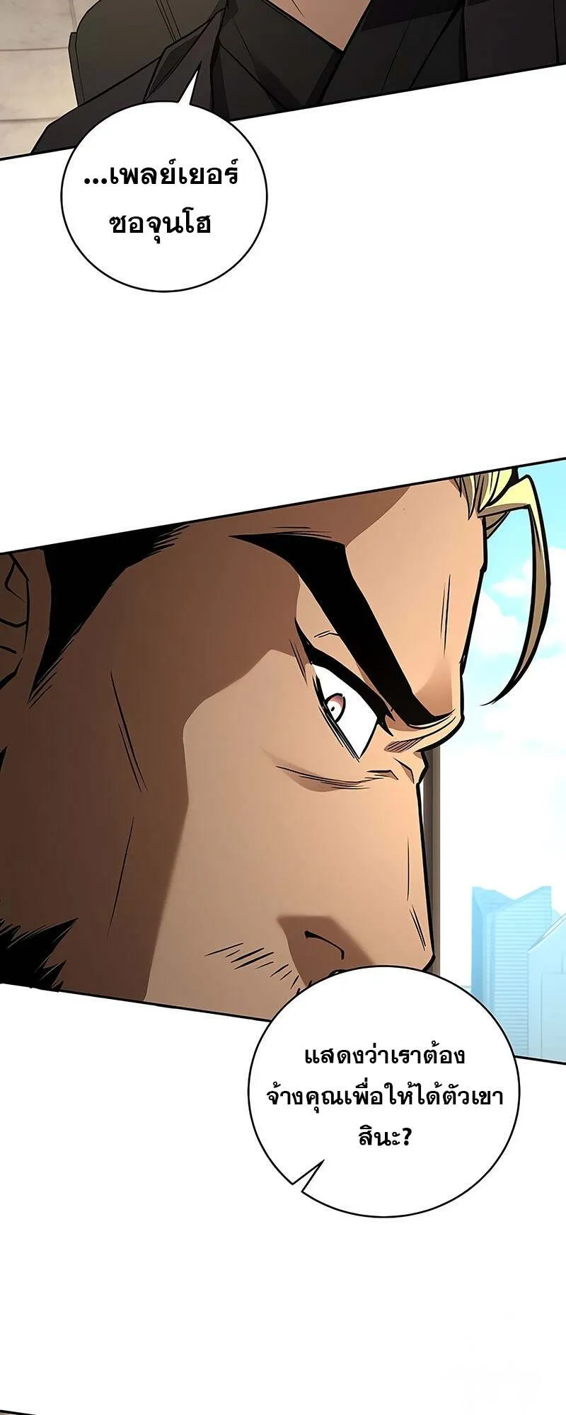 Return of the Frozen Player ตอนที่ ตอนที่ 150 รูปที่ 59