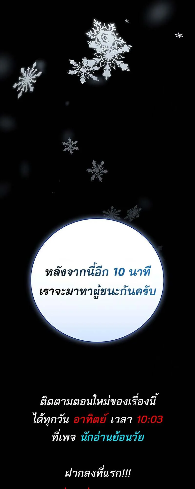 Return of the Frozen Player ตอนที่ ตอนที่ 150 รูปที่ 68