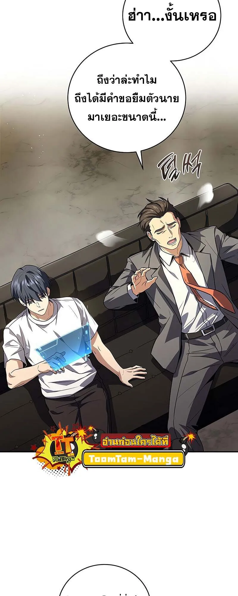 Return of the Frozen Player ตอนที่ ตอนที่ 150 รูปที่ 9