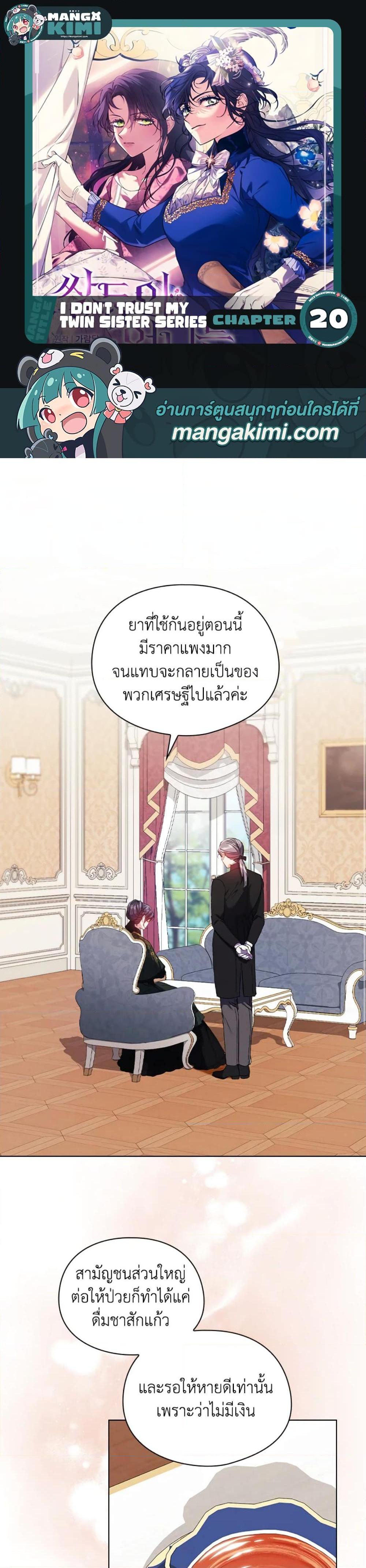 Manga-lc-com อ่านมังงะ อ่านการ์ตูน ออนไลน์ ฟรี I Don’t Trust My Twin Sister Series ตอนที่ 1 2 3 4 5 6 7 8 9 10 11 12 13 14 ฟรี ไม่มีโฆษณา Manga-lc - อ่าน มังงะ อ่าน การ์ตูน ออนไลน์ อ่านมังงะ ฟรี