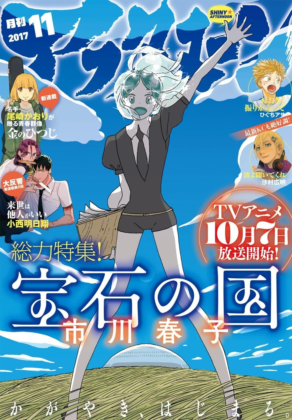 Manga-lc-com อ่านมังงะ อ่านการ์ตูน ออนไลน์ ฟรี Houseki no Kuni ตอนที่ 1 2 3 4 5 6 7 8 9 10 11 12 13 14 ฟรี ไม่มีโฆษณา Manga-lc - อ่าน มังงะ อ่าน การ์ตูน ออนไลน์ อ่านมังงะ ฟรี