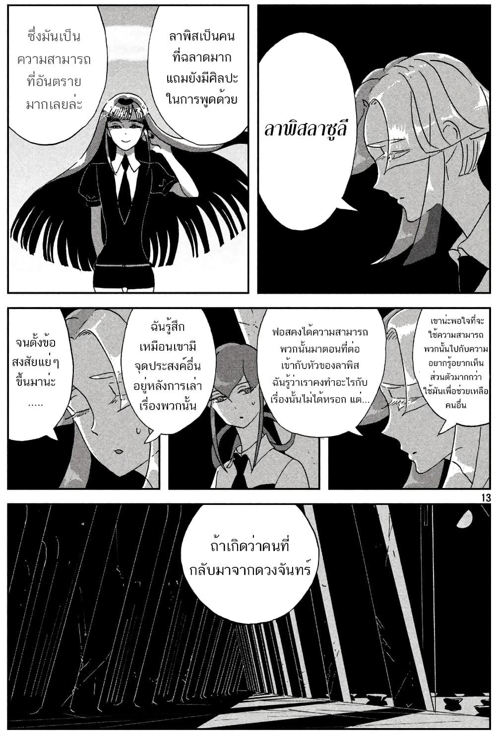 Manga-lc-com อ่านมังงะ อ่านการ์ตูน ออนไลน์ ฟรี Houseki no Kuni ตอนที่ 1 2 3 4 5 6 7 8 9 10 11 12 13 14 ฟรี ไม่มีโฆษณา Manga-lc - อ่าน มังงะ อ่าน การ์ตูน ออนไลน์ อ่านมังงะ ฟรี