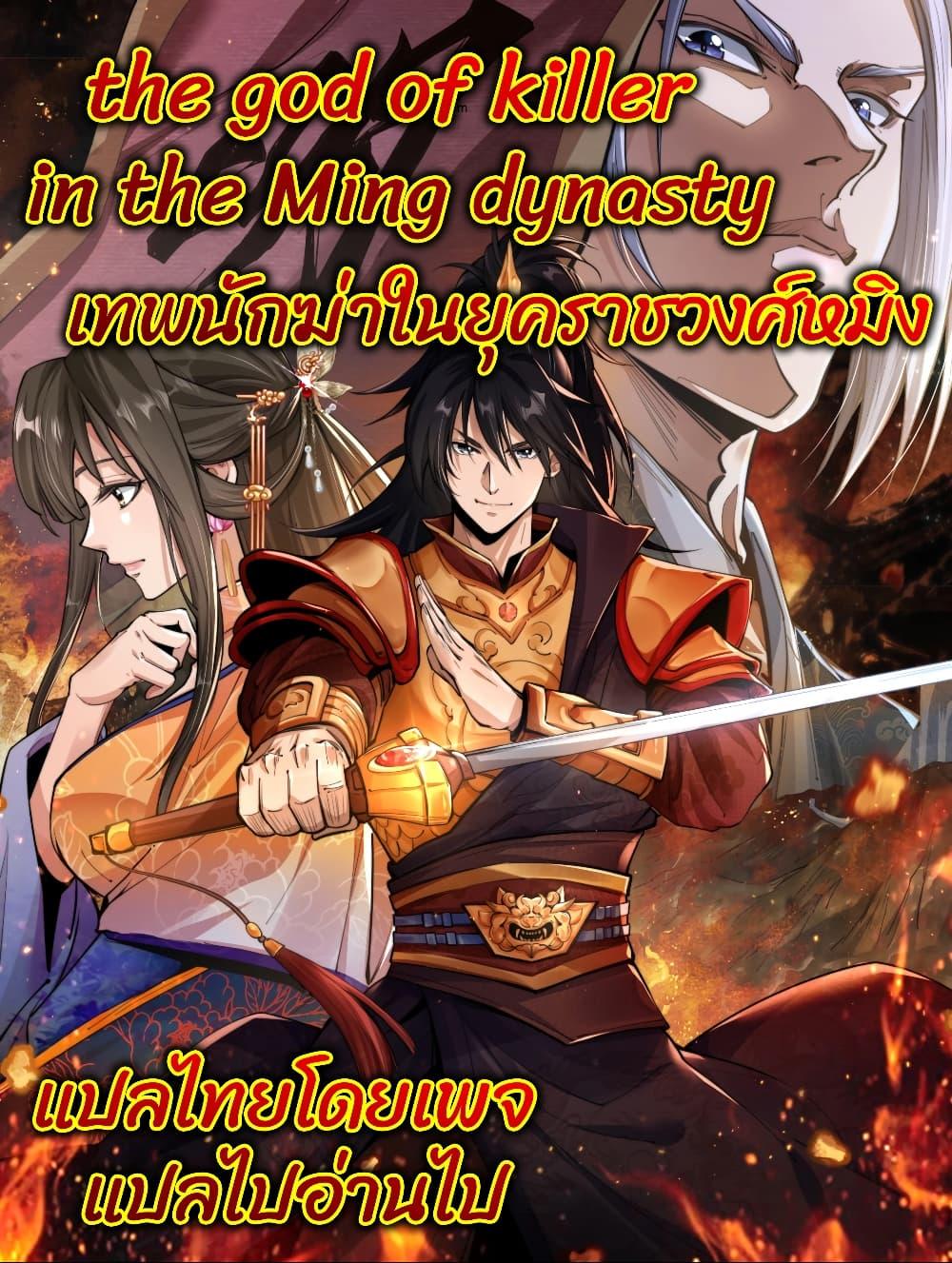 Manga-lc-com อ่านมังงะ อ่านการ์ตูน ออนไลน์ ฟรี The god of killer in the ming dynasty ตอนที่ 1 2 3 4 5 6 7 8 9 10 11 12 13 14 ฟรี ไม่มีโฆษณา Manga-lc - อ่าน มังงะ อ่าน การ์ตูน ออนไลน์ อ่านมังงะ ฟรี