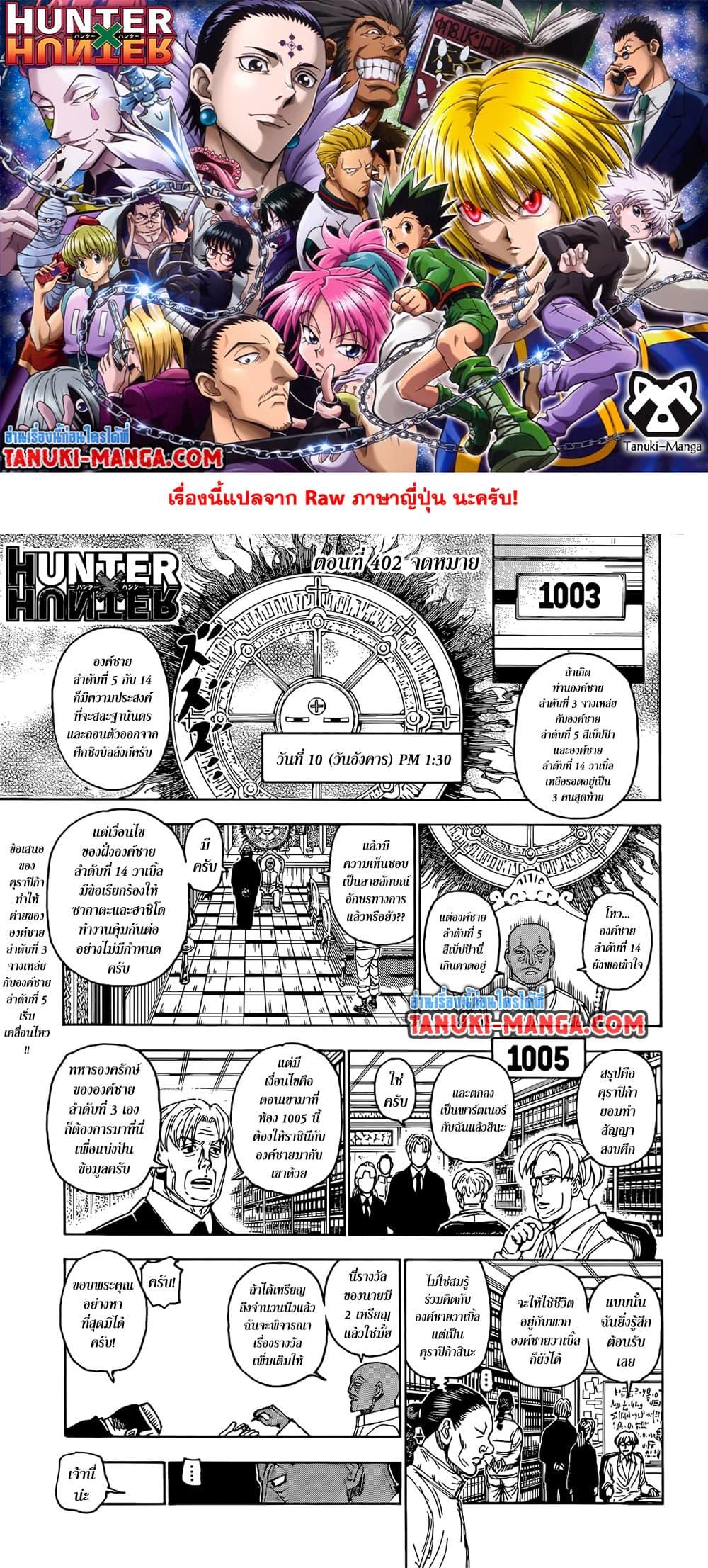 Manga-lc-com อ่านมังงะ อ่านการ์ตูน ออนไลน์ ฟรี Hunter X Hunter ตอนที่ 1 2 3 4 5 6 7 8 9 10 11 12 13 14 ฟรี ไม่มีโฆษณา Manga-lc - อ่าน มังงะ อ่าน การ์ตูน ออนไลน์ อ่านมังงะ ฟรี