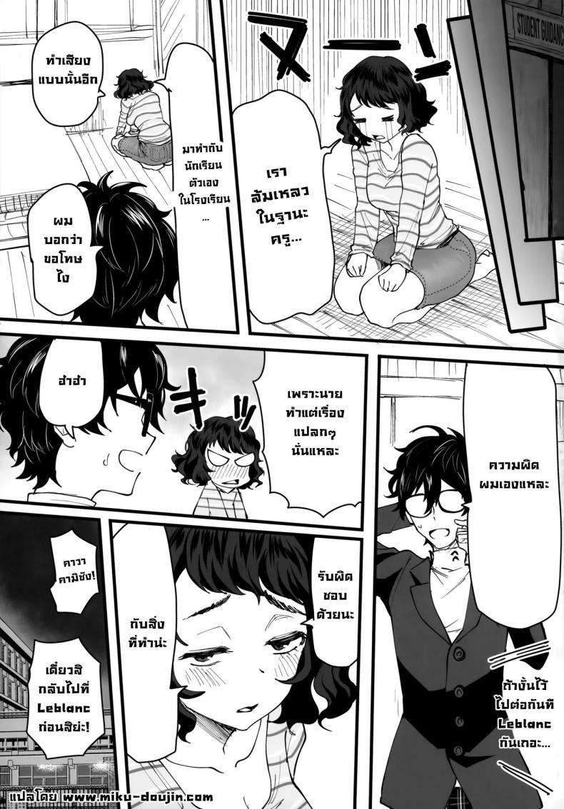 Doujin-Lc- อ่าน โดจิน มังฮวา เกาหลี ญี่ปุ่น จีน แปลไทย หลังสอบเจอกัน (C103) [Kurohamya (Kurosu)] Tantou Kyoushi ni o Azukesareta no de Chokkai Kakemakuru Hon The Book Of Withholding (And Teasing) (Persona 5) ตอนที่ 1 2 3 4 5 6 7 8 9 10 11 12 13 14 ฟรี ไม่มีโฆษณา อ่าน โดจิน Manhwa เกาหลี ญี่ปุ่น จีน เรามีครบ คัดมาให้เน้นๆ โดจิน 18+ รับประกันความฟินโดย  Doujin Lc
