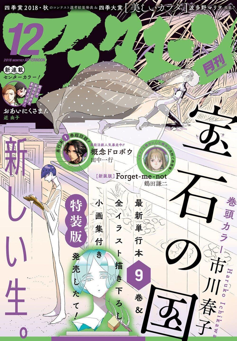 Manga-lc-com อ่านมังงะ อ่านการ์ตูน ออนไลน์ ฟรี Houseki no Kuni ตอนที่ 1 2 3 4 5 6 7 8 9 10 11 12 13 14 ฟรี ไม่มีโฆษณา Manga-lc - อ่าน มังงะ อ่าน การ์ตูน ออนไลน์ อ่านมังงะ ฟรี