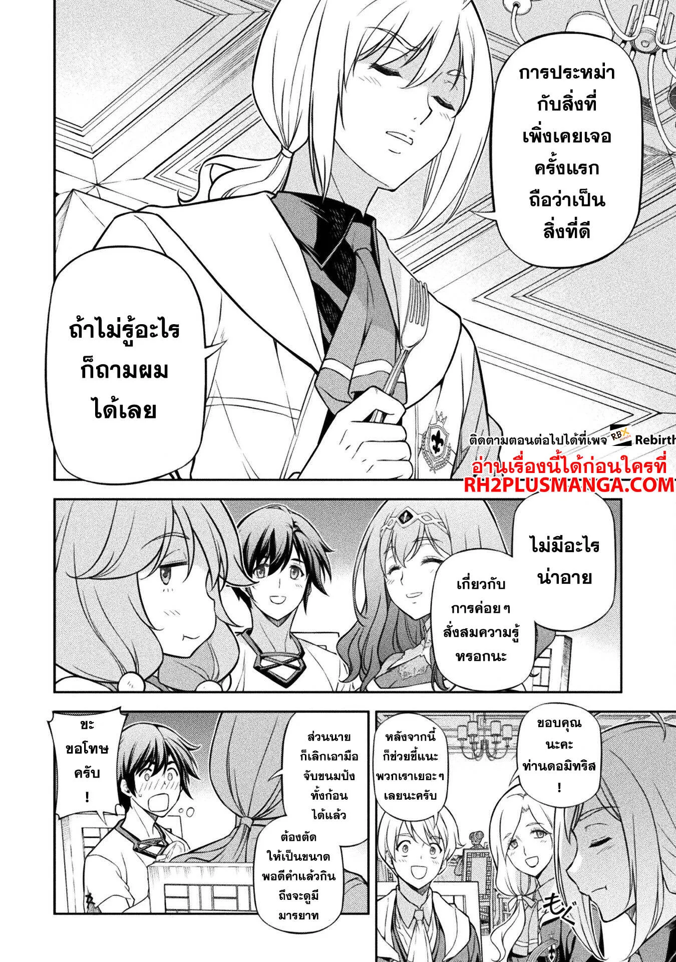 Drawing_ Saikyou Mangaka wa Oekaki Skill de Isekai Musou Suru_ น_กวาดม_งงะผ_ไร_เท_ยมทาน ณ แดนต_างโลก ตอนที่ ตอนที่ 121 รูปที่ 16