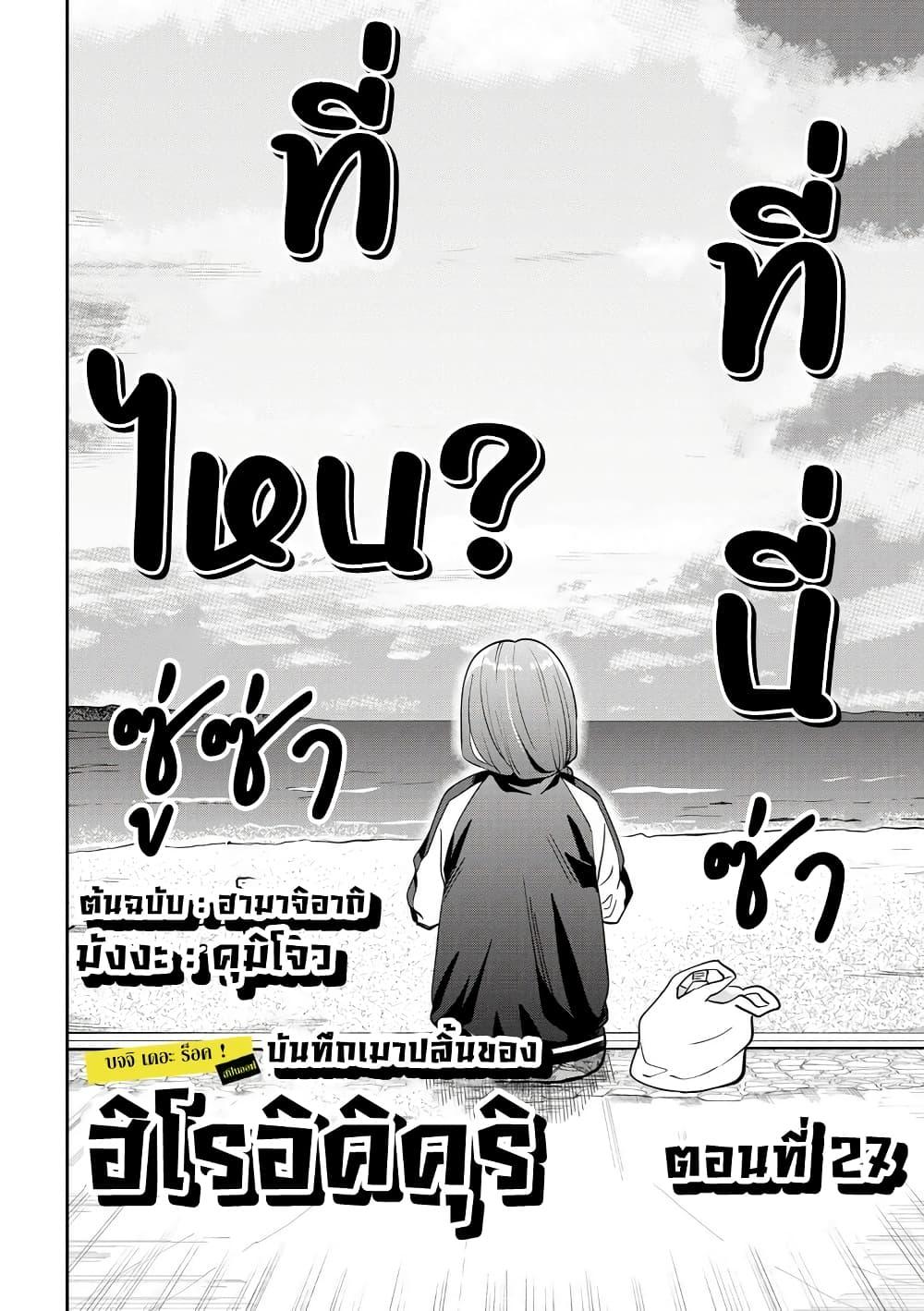 Manga-lc-com อ่านมังงะ อ่านการ์ตูน ออนไลน์ ฟรี Bocchi the Rock! Gaiden – Hiroi Kikuri no Fukazake Nikki ตอนที่ 1 2 3 4 5 6 7 8 9 10 11 12 13 14 ฟรี ไม่มีโฆษณา Manga-lc - อ่าน มังงะ อ่าน การ์ตูน ออนไลน์ อ่านมังงะ ฟรี