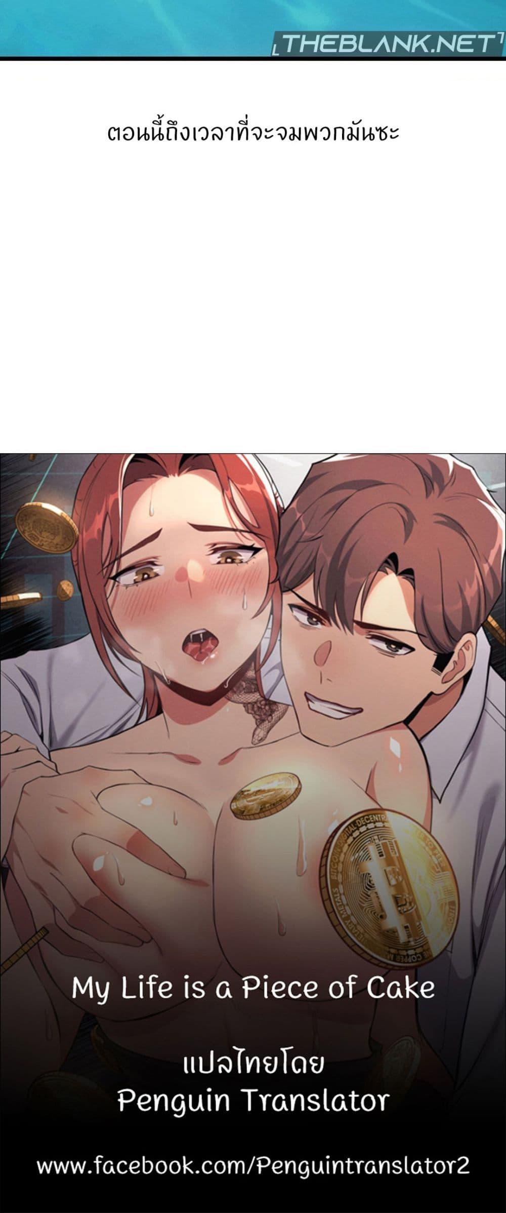 Doujin-Lc- อ่าน โดจิน มังฮวา เกาหลี ญี่ปุ่น จีน แปลไทย My Life is a Piece of Cake ตอนที่ 1 2 3 4 5 6 7 8 9 10 11 12 13 14 ฟรี ไม่มีโฆษณา อ่าน โดจิน Manhwa เกาหลี ญี่ปุ่น จีน เรามีครบ คัดมาให้เน้นๆ โดจิน 18+ รับประกันความฟินโดย  Doujin Lc