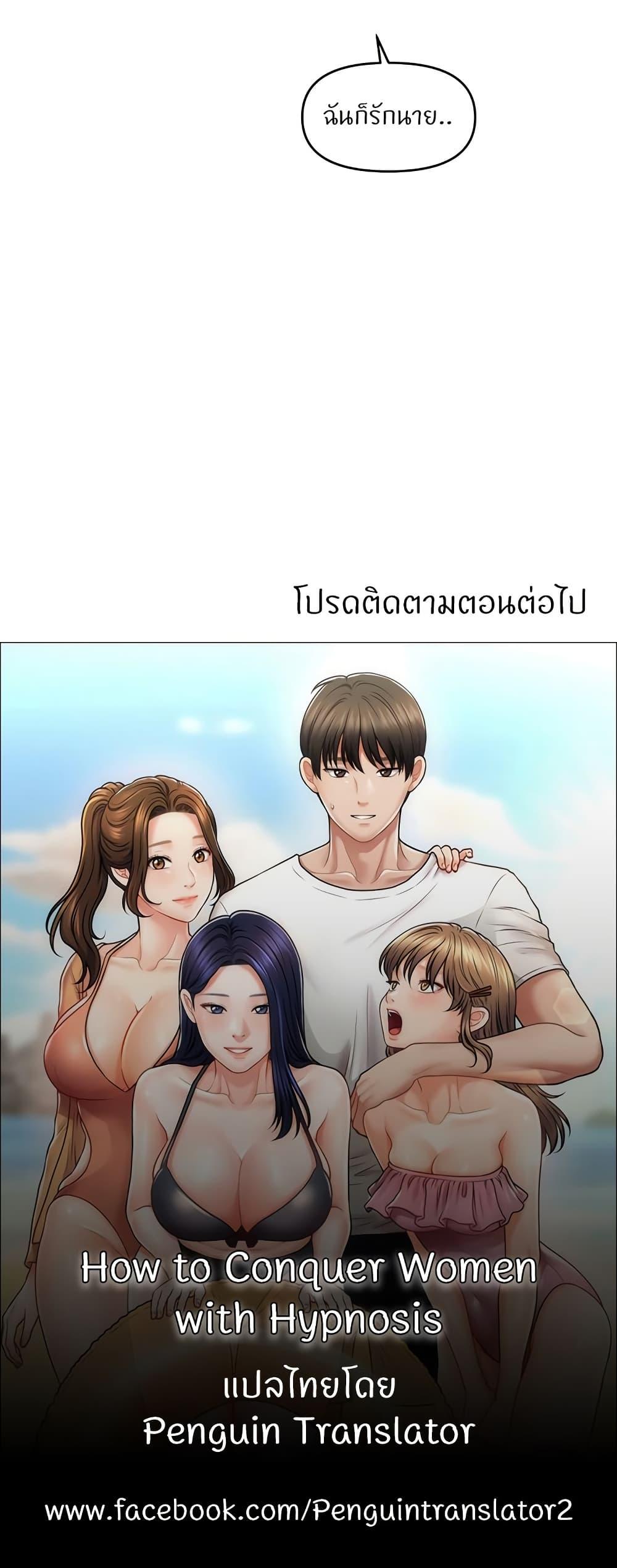 Doujin-Lc- อ่าน โดจิน มังฮวา เกาหลี ญี่ปุ่น จีน แปลไทย How to Conquer Women with Hypnosis ตอนที่ 1 2 3 4 5 6 7 8 9 10 11 12 13 14 ฟรี ไม่มีโฆษณา อ่าน โดจิน Manhwa เกาหลี ญี่ปุ่น จีน เรามีครบ คัดมาให้เน้นๆ โดจิน 18+ รับประกันความฟินโดย  Doujin Lc