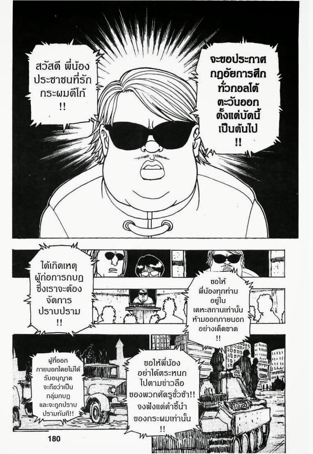 Manga-lc-com อ่านมังงะ อ่านการ์ตูน ออนไลน์ ฟรี Hunter X Hunter ตอนที่ 1 2 3 4 5 6 7 8 9 10 11 12 13 14 ฟรี ไม่มีโฆษณา Manga-lc - อ่าน มังงะ อ่าน การ์ตูน ออนไลน์ อ่านมังงะ ฟรี