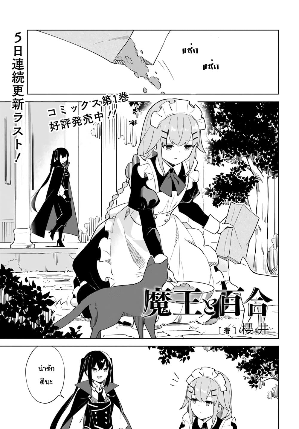 Manga-lc-com อ่านมังงะ อ่านการ์ตูน ออนไลน์ ฟรี Maou to Yuri ตอนที่ 1 2 3 4 5 6 7 8 9 10 11 12 13 14 ฟรี ไม่มีโฆษณา Manga-lc - อ่าน มังงะ อ่าน การ์ตูน ออนไลน์ อ่านมังงะ ฟรี