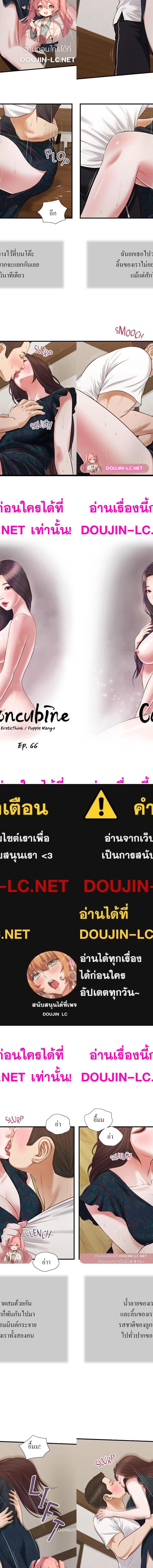 Concubine ตอนที่ 66 1