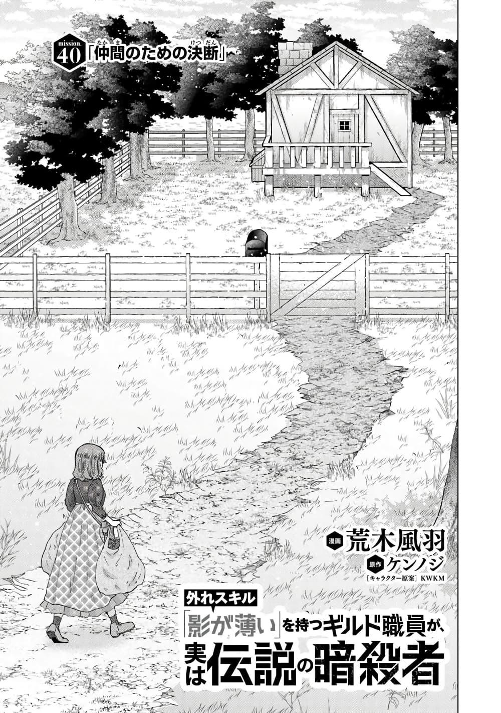 Manga-lc-com อ่านมังงะ อ่านการ์ตูน ออนไลน์ ฟรี Hazure Skill “Kage ga Usui” o Motsu Guild Shokuin ga, Jitsuha Densetsu no Ansatsusha ตอนที่ 1 2 3 4 5 6 7 8 9 10 11 12 13 14 ฟรี ไม่มีโฆษณา Manga-lc - อ่าน มังงะ อ่าน การ์ตูน ออนไลน์ อ่านมังงะ ฟรี