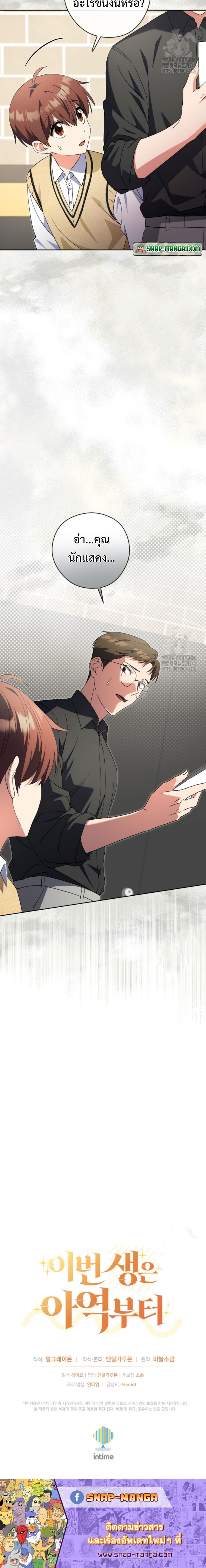 Manga-lc-com อ่านมังงะ อ่านการ์ตูน ออนไลน์ ฟรี This Life Starts as a Child Actor ตอนที่ 1 2 3 4 5 6 7 8 9 10 11 12 13 14 ฟรี ไม่มีโฆษณา Manga-lc - อ่าน มังงะ อ่าน การ์ตูน ออนไลน์ อ่านมังงะ ฟรี