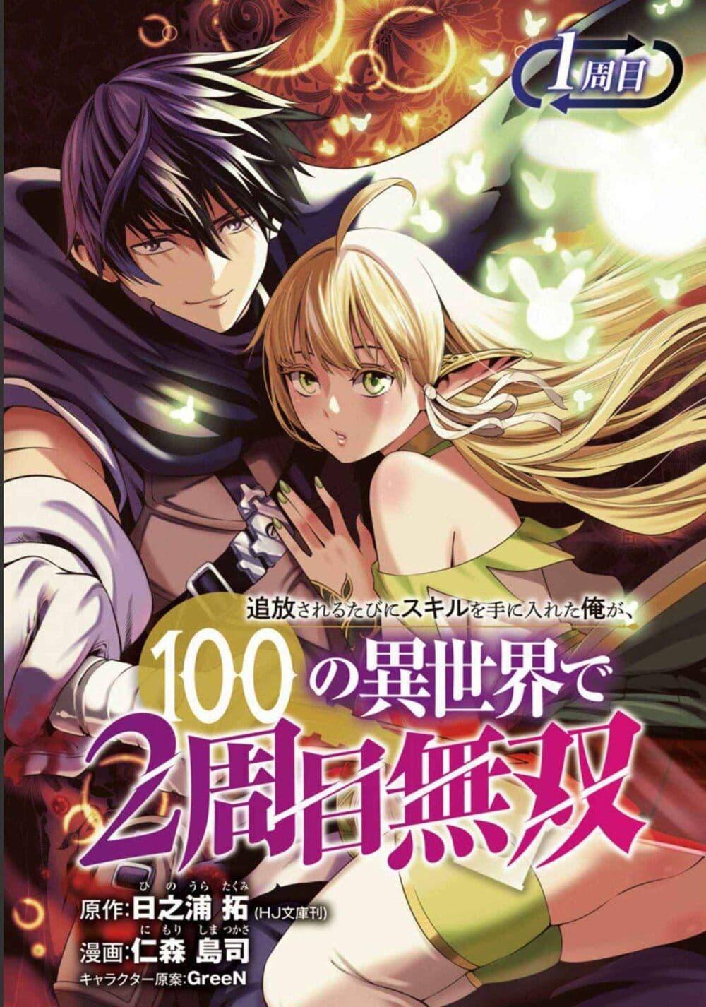 Manga-lc-com อ่านมังงะ อ่านการ์ตูน ออนไลน์ ฟรี Tsuihousareru Tabi ni Skill wo Te ni Ireta Ore ga, 100 no Isekai de 2-shuume Musou ตอนที่ 1 2 3 4 5 6 7 8 9 10 11 12 13 14 ฟรี ไม่มีโฆษณา Manga-lc - อ่าน มังงะ อ่าน การ์ตูน ออนไลน์ อ่านมังงะ ฟรี