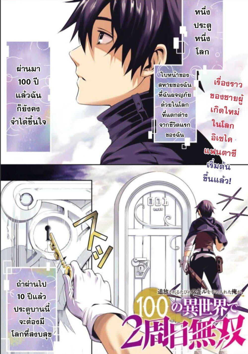 Manga-lc-com อ่านมังงะ อ่านการ์ตูน ออนไลน์ ฟรี Tsuihousareru Tabi ni Skill wo Te ni Ireta Ore ga, 100 no Isekai de 2-shuume Musou ตอนที่ 1 2 3 4 5 6 7 8 9 10 11 12 13 14 ฟรี ไม่มีโฆษณา Manga-lc - อ่าน มังงะ อ่าน การ์ตูน ออนไลน์ อ่านมังงะ ฟรี