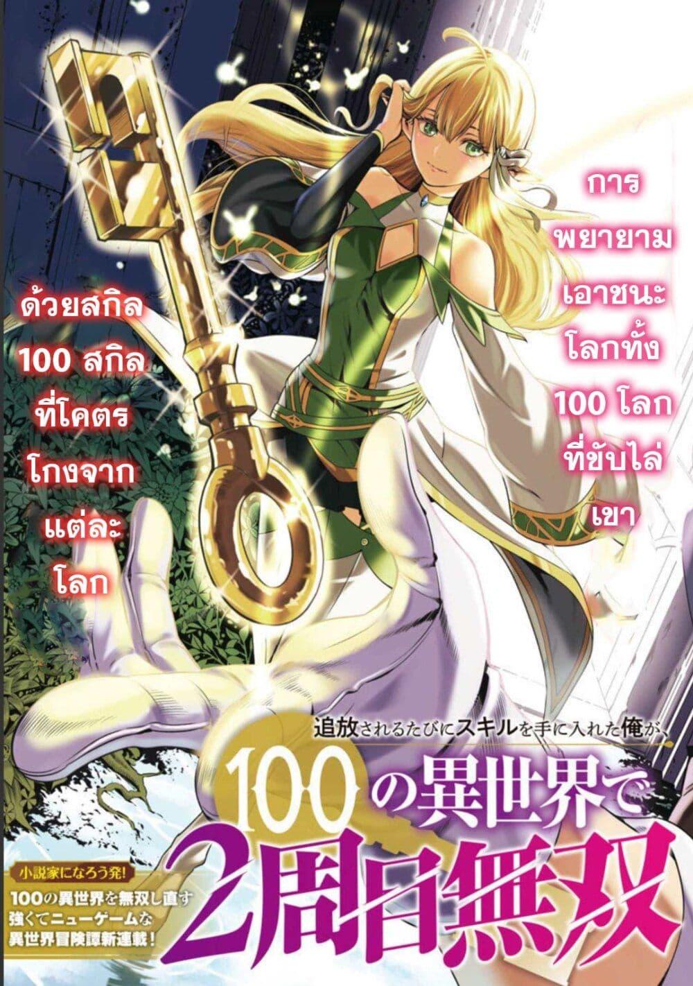 Manga-lc-com อ่านมังงะ อ่านการ์ตูน ออนไลน์ ฟรี Tsuihousareru Tabi ni Skill wo Te ni Ireta Ore ga, 100 no Isekai de 2-shuume Musou ตอนที่ 1 2 3 4 5 6 7 8 9 10 11 12 13 14 ฟรี ไม่มีโฆษณา Manga-lc - อ่าน มังงะ อ่าน การ์ตูน ออนไลน์ อ่านมังงะ ฟรี