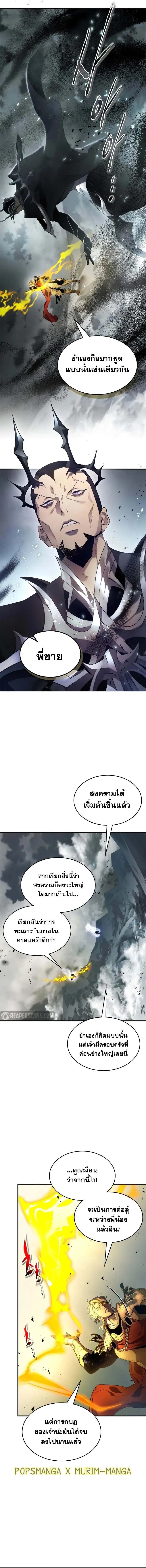 Leveling With the Gods ตอนที่ ตอนที่ 122 รูปที่ 3