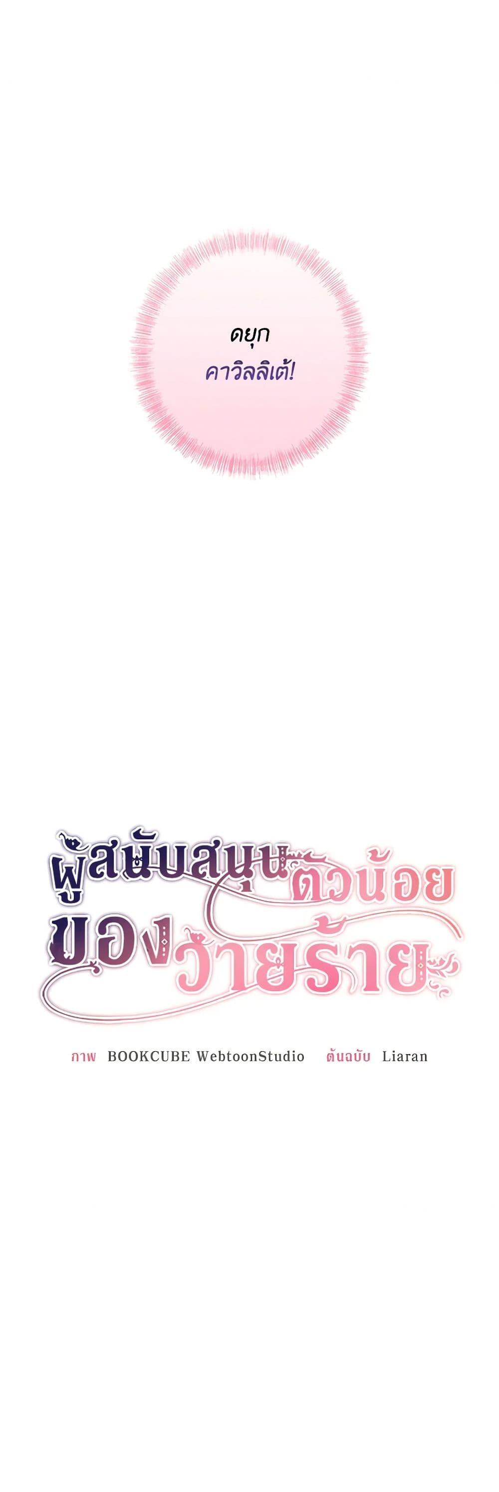 Manga-lc-com อ่านมังงะ อ่านการ์ตูน ออนไลน์ ฟรี The Villain’s Young Backer ตอนที่ 1 2 3 4 5 6 7 8 9 10 11 12 13 14 ฟรี ไม่มีโฆษณา Manga-lc - อ่าน มังงะ อ่าน การ์ตูน ออนไลน์ อ่านมังงะ ฟรี