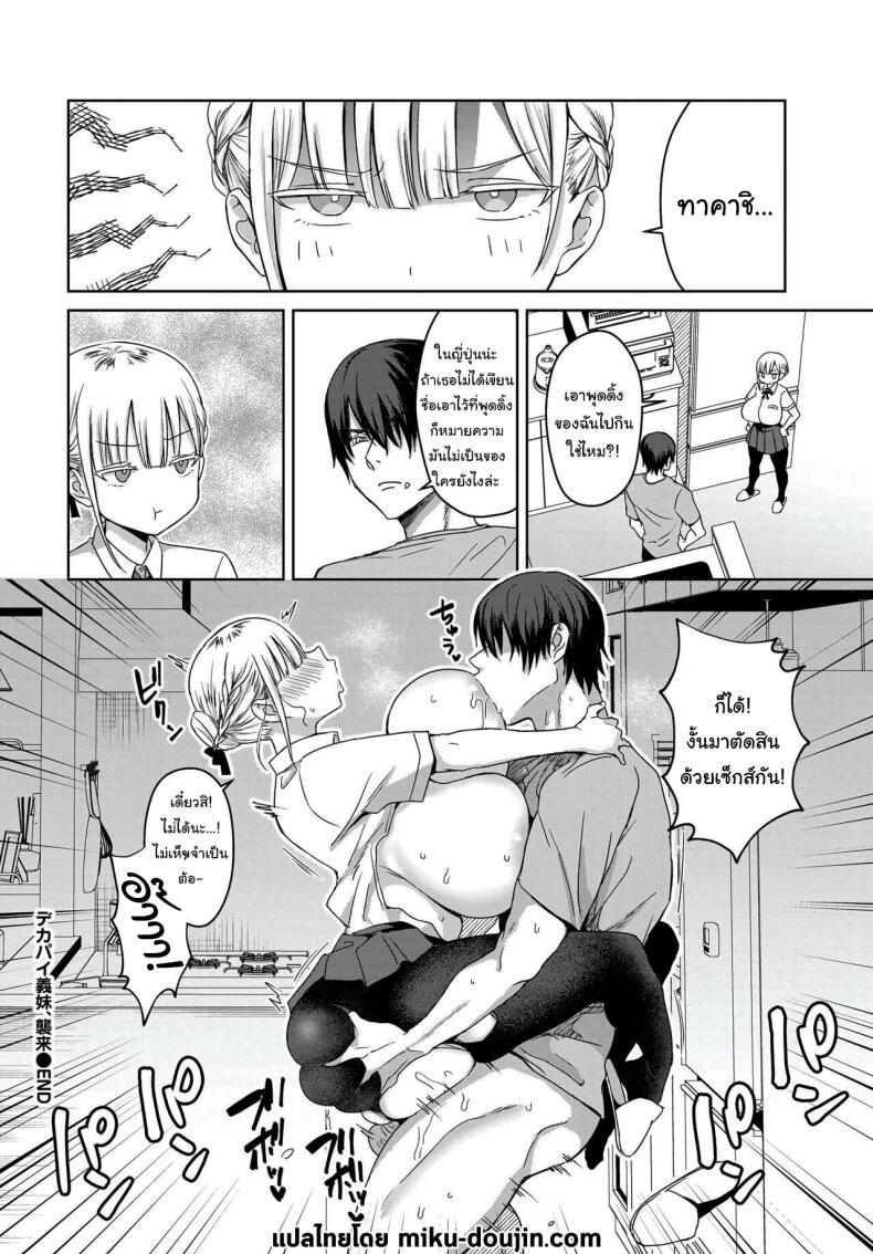 Doujin-Lc- อ่าน โดจิน มังฮวา เกาหลี ญี่ปุ่น จีน แปลไทย น้องสาวของผมมาจากอีกซีกโลก [Toono Esuke] StepSister with Huge Tits, Charge! ตอนที่ 1 2 3 4 5 6 7 8 9 10 11 12 13 14 ฟรี ไม่มีโฆษณา อ่าน โดจิน Manhwa เกาหลี ญี่ปุ่น จีน เรามีครบ คัดมาให้เน้นๆ โดจิน 18+ รับประกันความฟินโดย  Doujin Lc