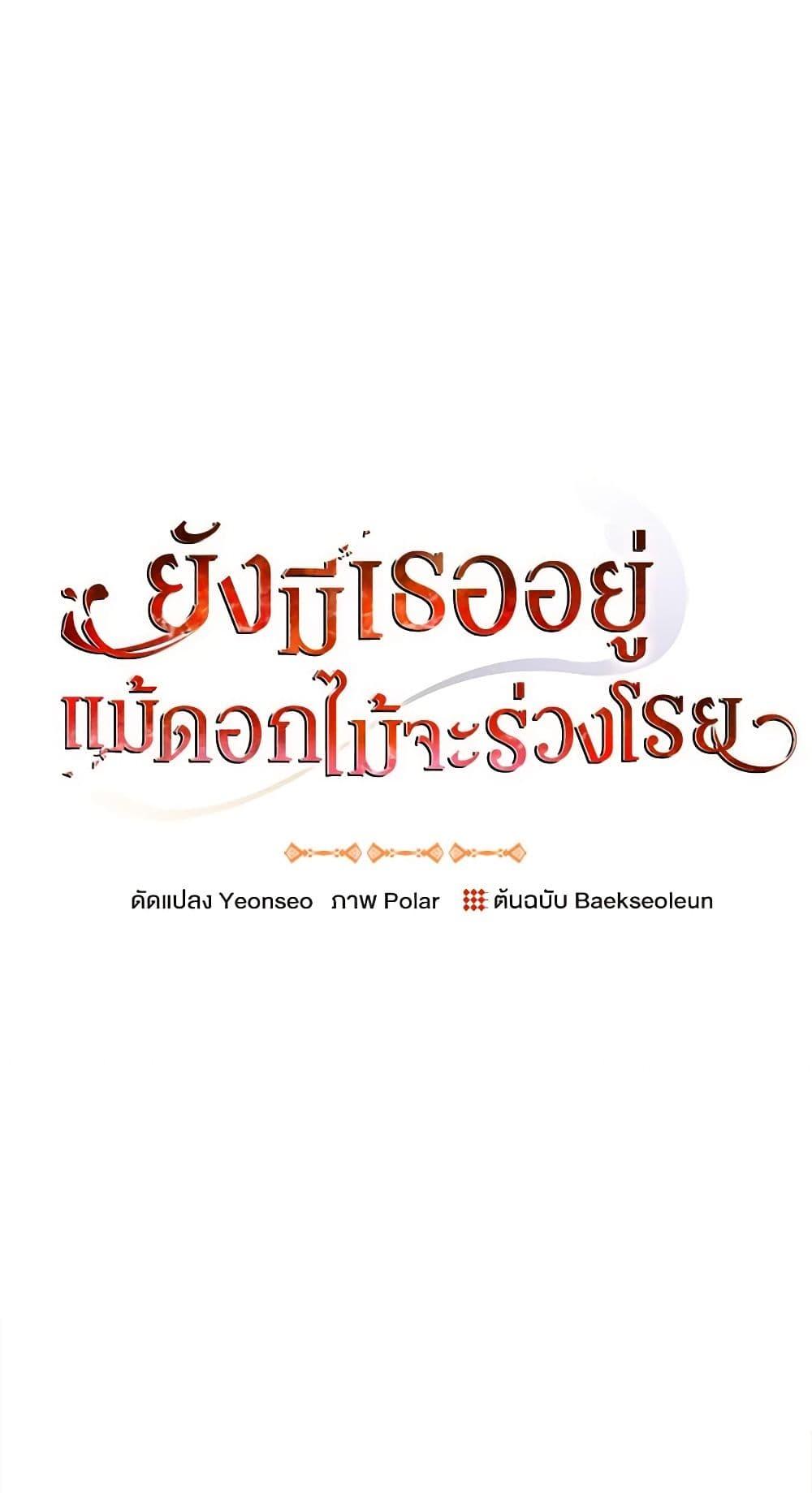 Manga-lc-com อ่านมังงะ อ่านการ์ตูน ออนไลน์ ฟรี Flowers May Wither but You Remain ตอนที่ 1 2 3 4 5 6 7 8 9 10 11 12 13 14 ฟรี ไม่มีโฆษณา Manga-lc - อ่าน มังงะ อ่าน การ์ตูน ออนไลน์ อ่านมังงะ ฟรี
