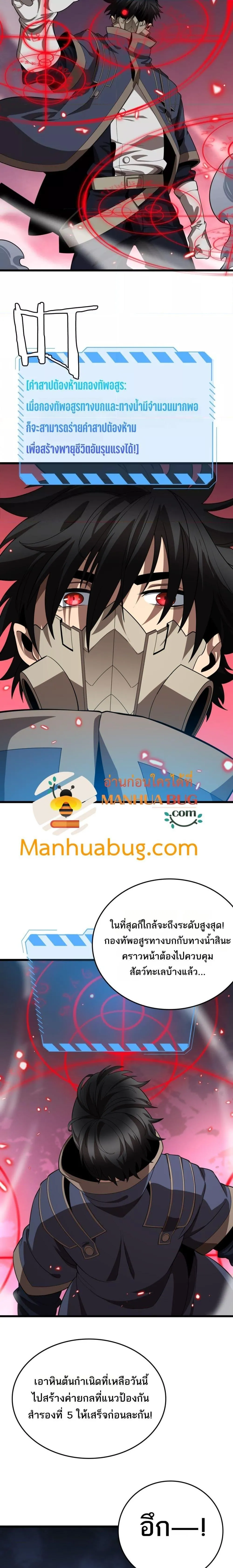 The Ten Thousand Clans Invasion Guardian of the Rear ตอนที่ ตอนที่ 30 รูปที่ 10