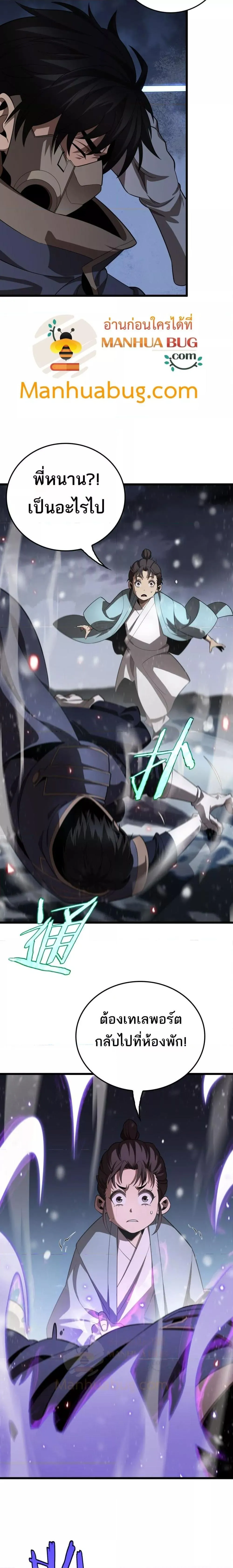 The Ten Thousand Clans Invasion Guardian of the Rear ตอนที่ ตอนที่ 30 รูปที่ 11