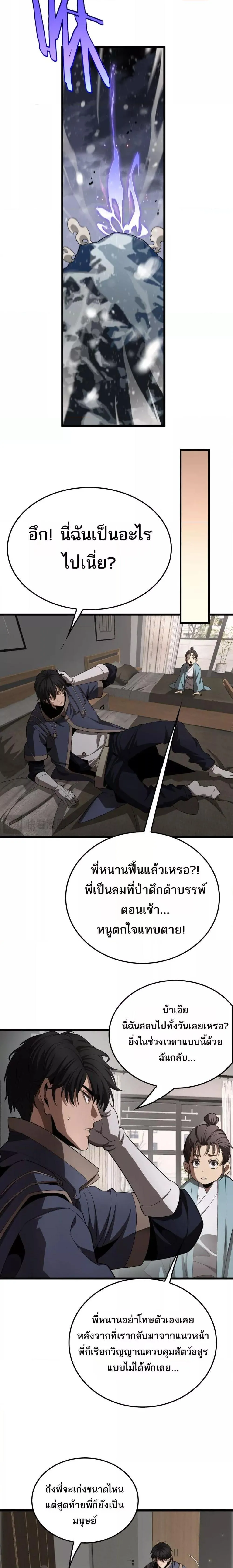 The Ten Thousand Clans Invasion Guardian of the Rear ตอนที่ ตอนที่ 30 รูปที่ 12