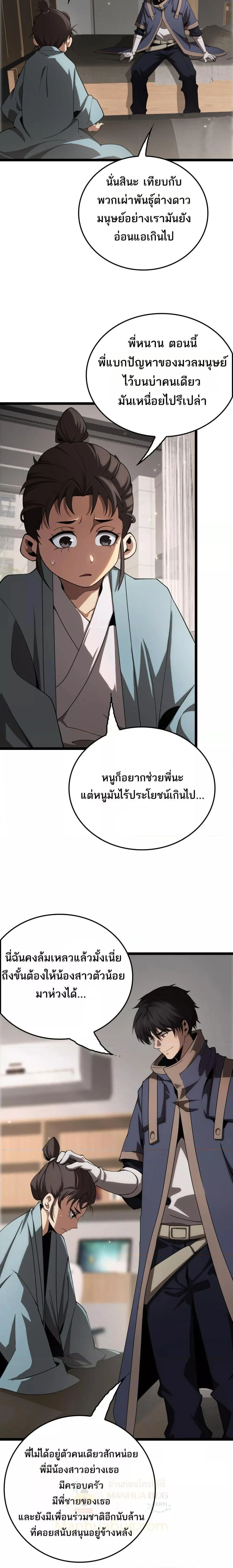 The Ten Thousand Clans Invasion Guardian of the Rear ตอนที่ ตอนที่ 30 รูปที่ 13