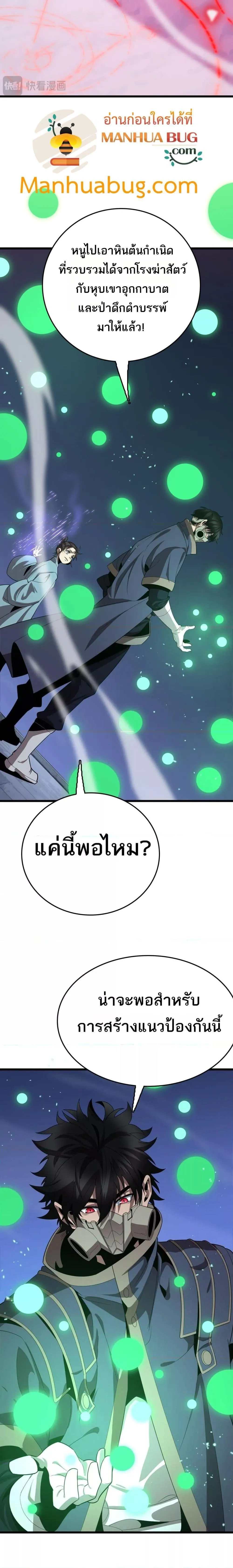 The Ten Thousand Clans Invasion Guardian of the Rear ตอนที่ ตอนที่ 30 รูปที่ 15