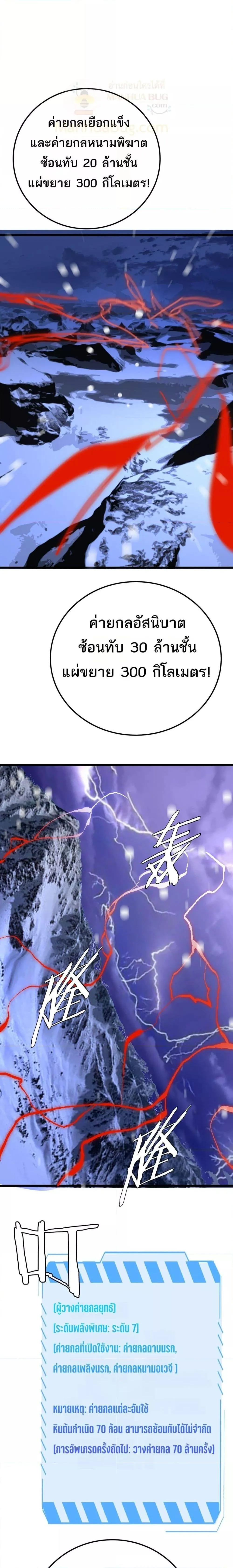 The Ten Thousand Clans Invasion Guardian of the Rear ตอนที่ ตอนที่ 30 รูปที่ 16