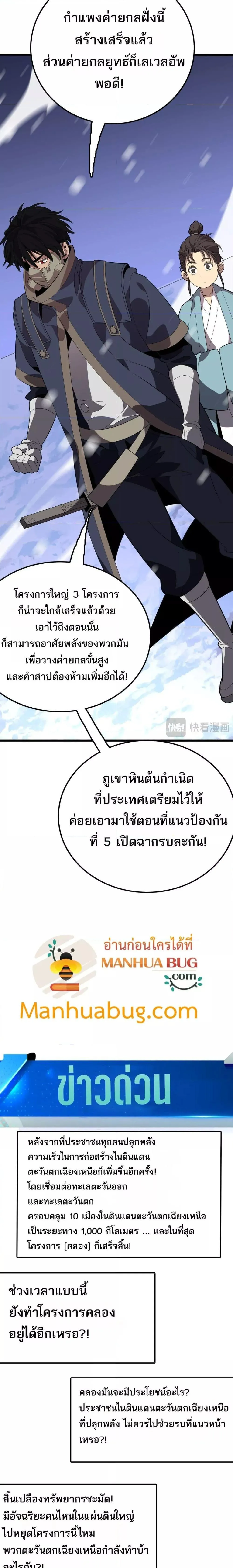 The Ten Thousand Clans Invasion Guardian of the Rear ตอนที่ ตอนที่ 30 รูปที่ 17