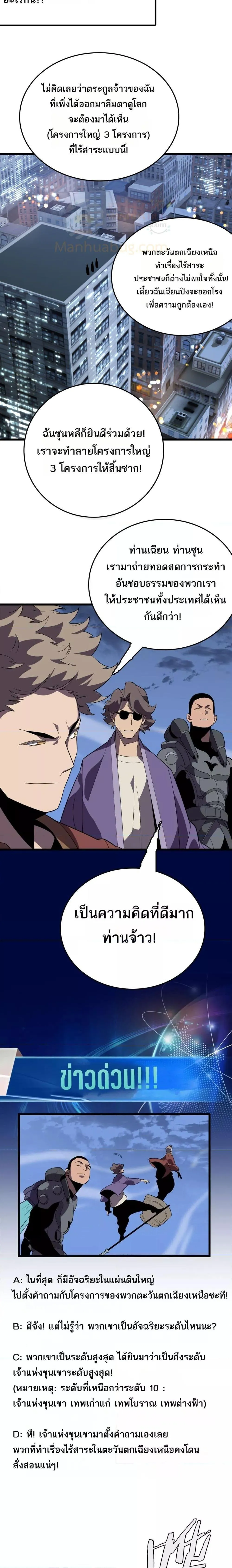 The Ten Thousand Clans Invasion Guardian of the Rear ตอนที่ ตอนที่ 30 รูปที่ 18