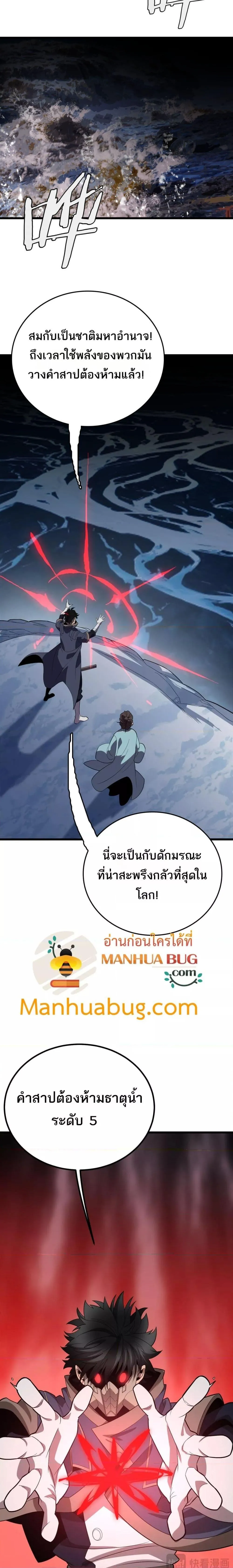 The Ten Thousand Clans Invasion Guardian of the Rear ตอนที่ ตอนที่ 30 รูปที่ 19