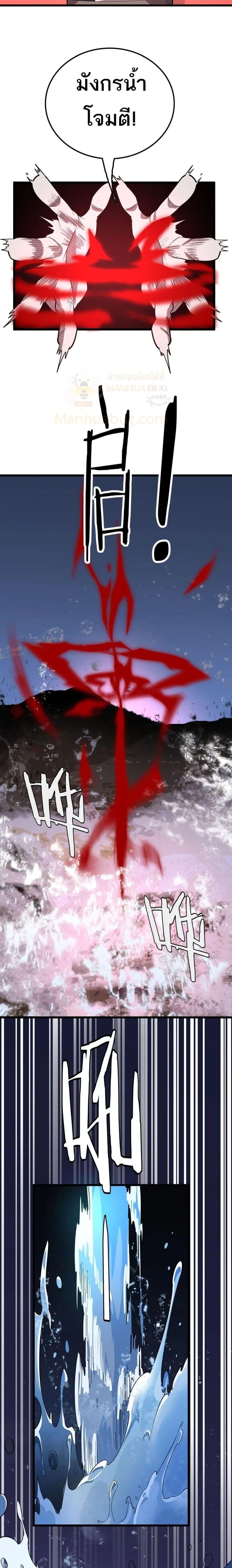 The Ten Thousand Clans Invasion Guardian of the Rear ตอนที่ ตอนที่ 30 รูปที่ 20