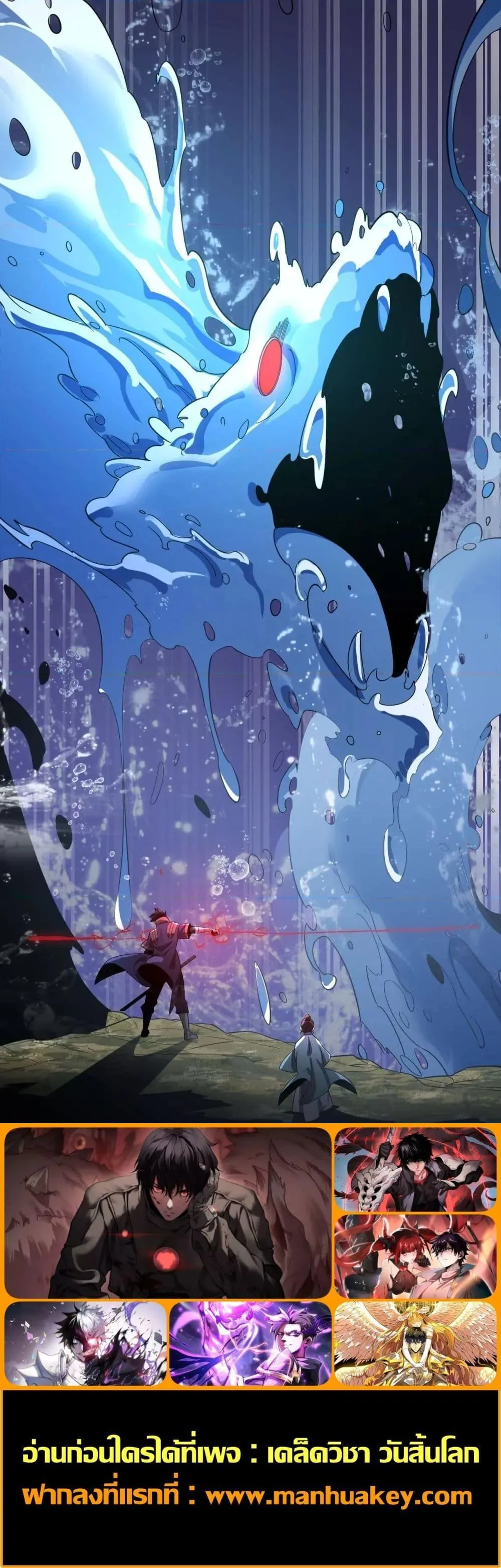The Ten Thousand Clans Invasion Guardian of the Rear ตอนที่ ตอนที่ 30 รูปที่ 21