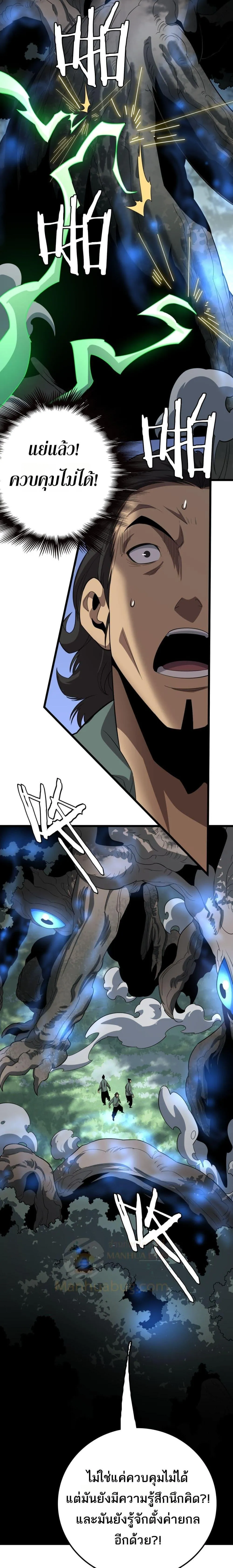 The Ten Thousand Clans Invasion Guardian of the Rear ตอนที่ ตอนที่ 30 รูปที่ 4